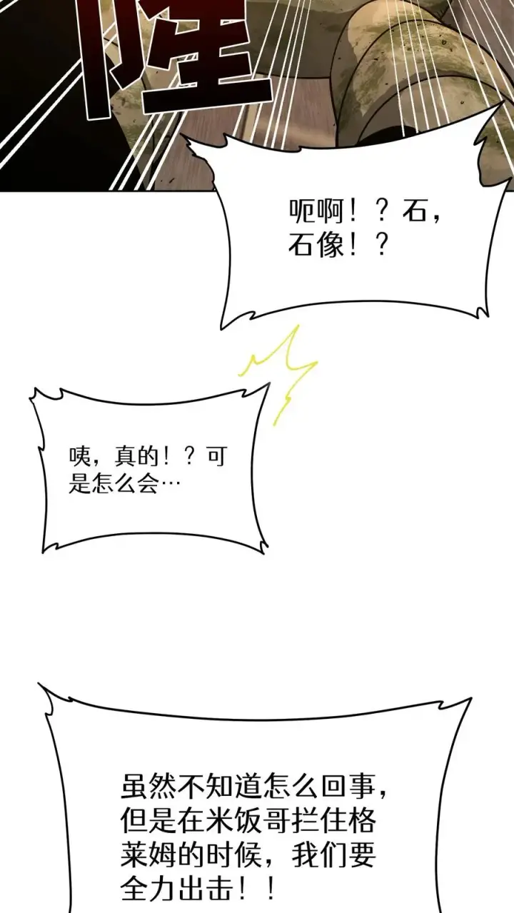 《请您先用餐！》第73话图6
