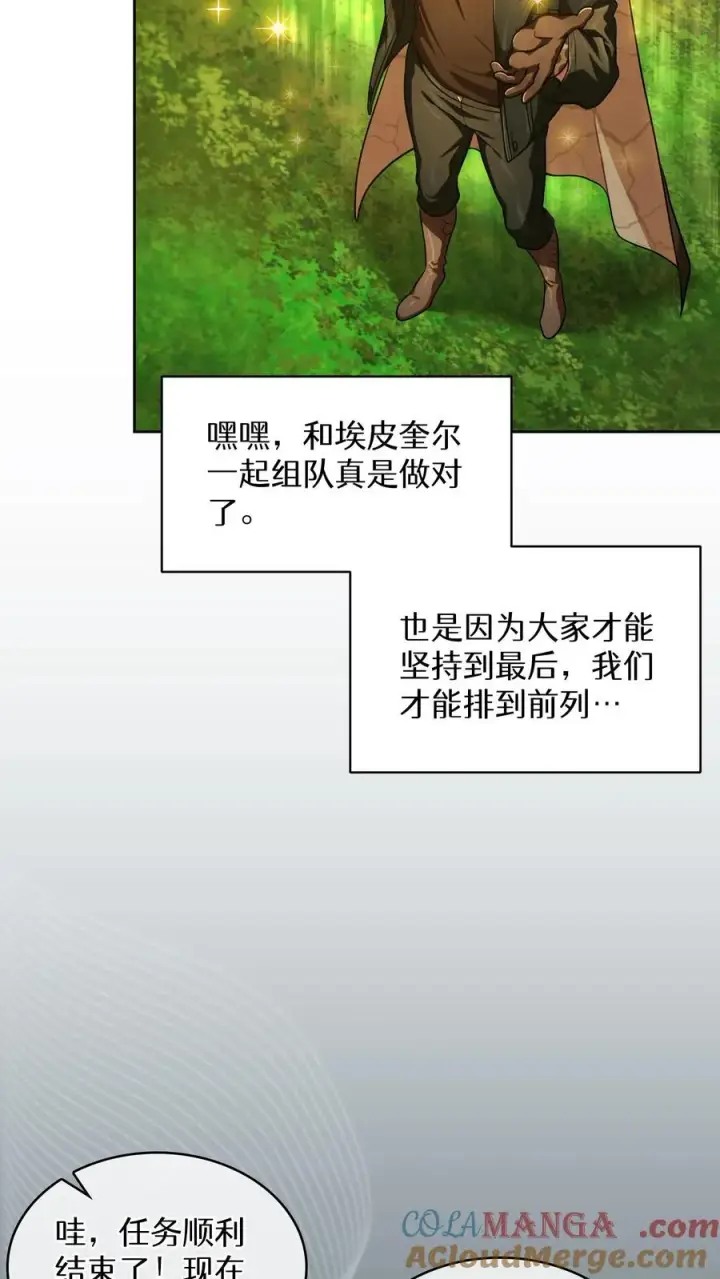 《请您先用餐！》第73话图61