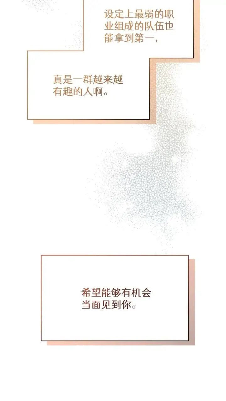 《请您先用餐！》第73话图66