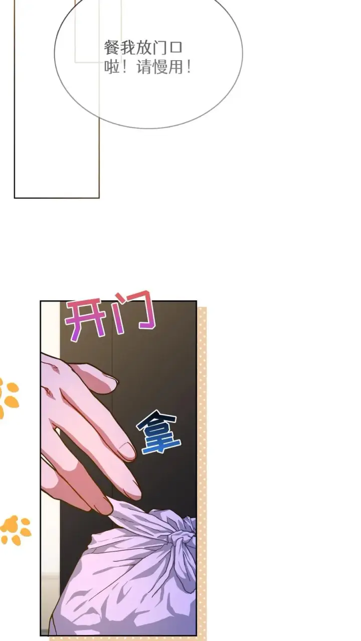 《请您先用餐！》第74话图12
