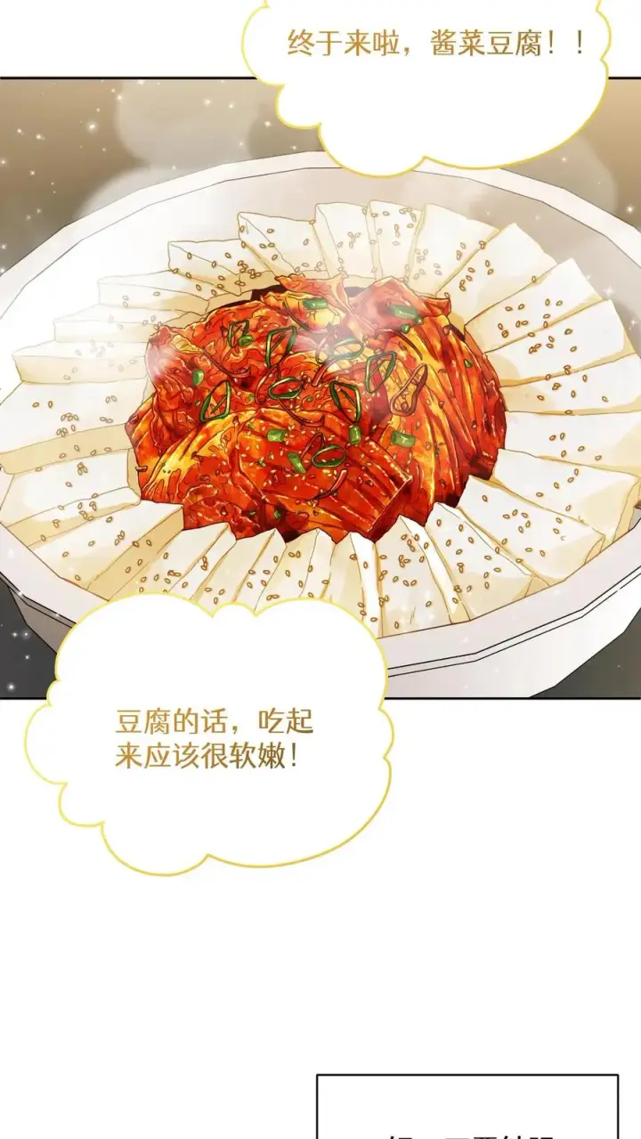 《请您先用餐！》第74话图14