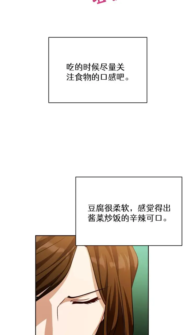 《请您先用餐！》第74话图18