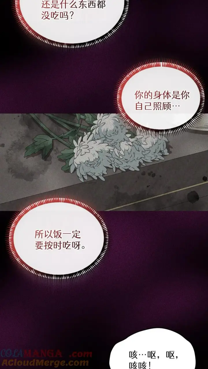 《请您先用餐！》第74话图22