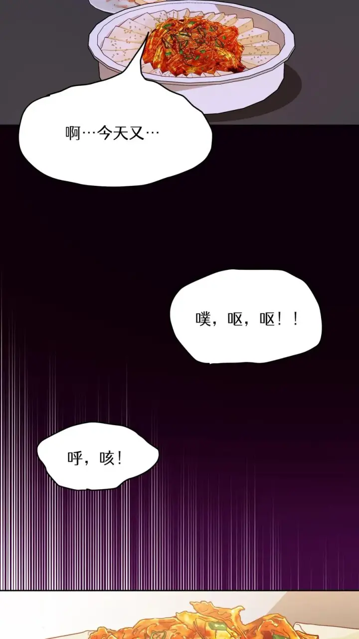 《请您先用餐！》第74话图24