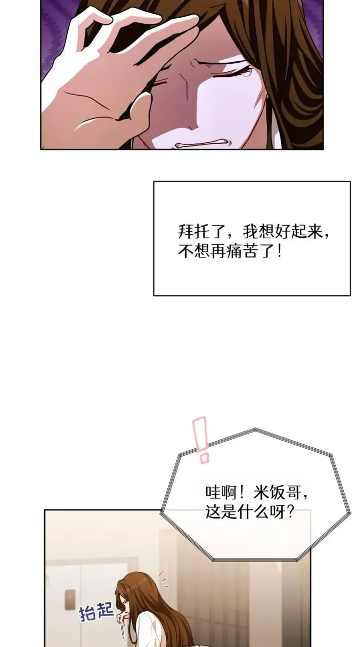 《请您先用餐！》第74话图26