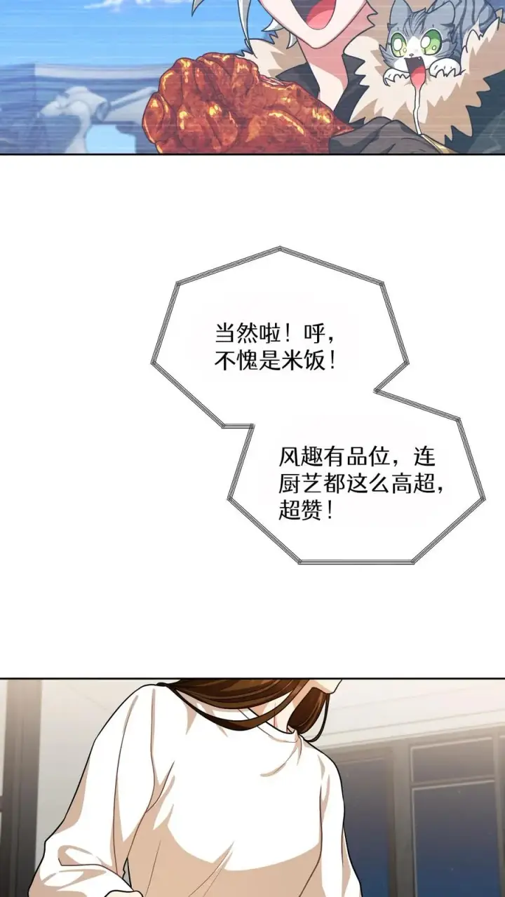 《请您先用餐！》第74话图29