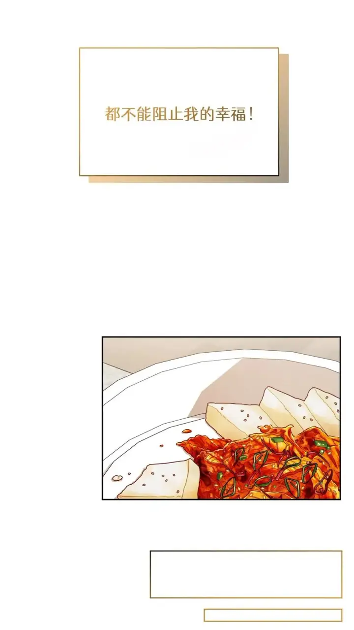 《请您先用餐！》第74话图39