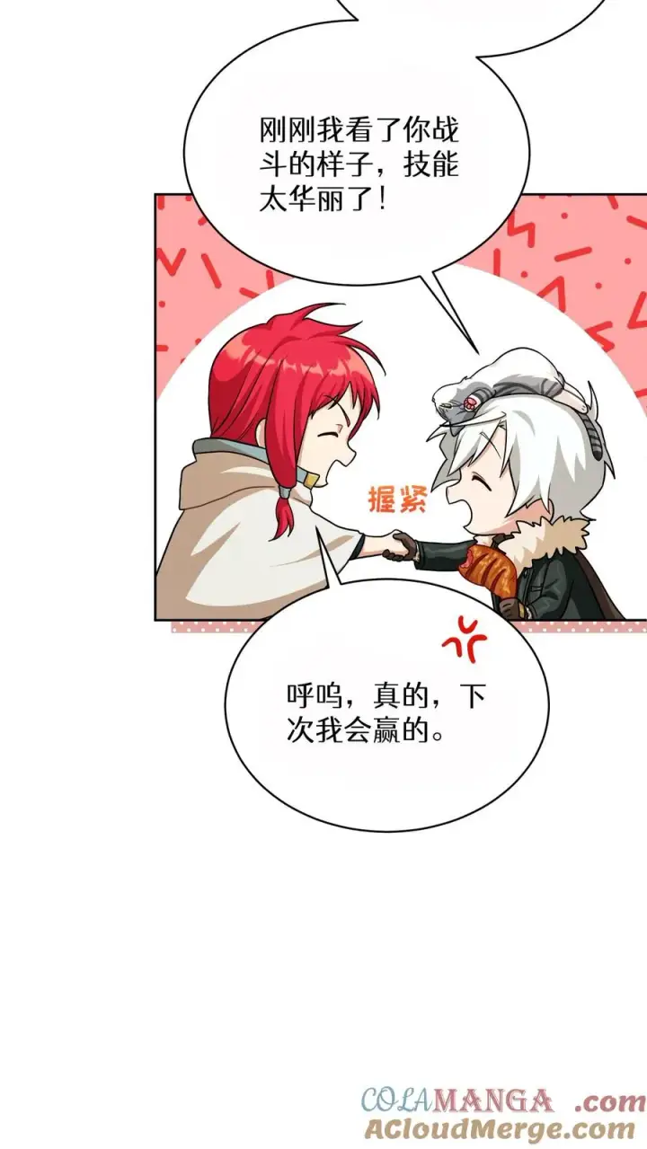 《请您先用餐！》第74话图43