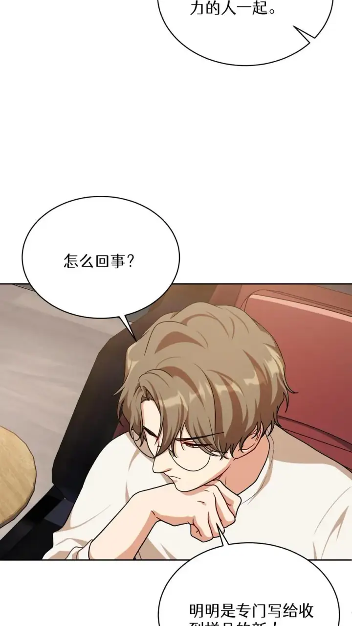 《请您先用餐！》第74话图66