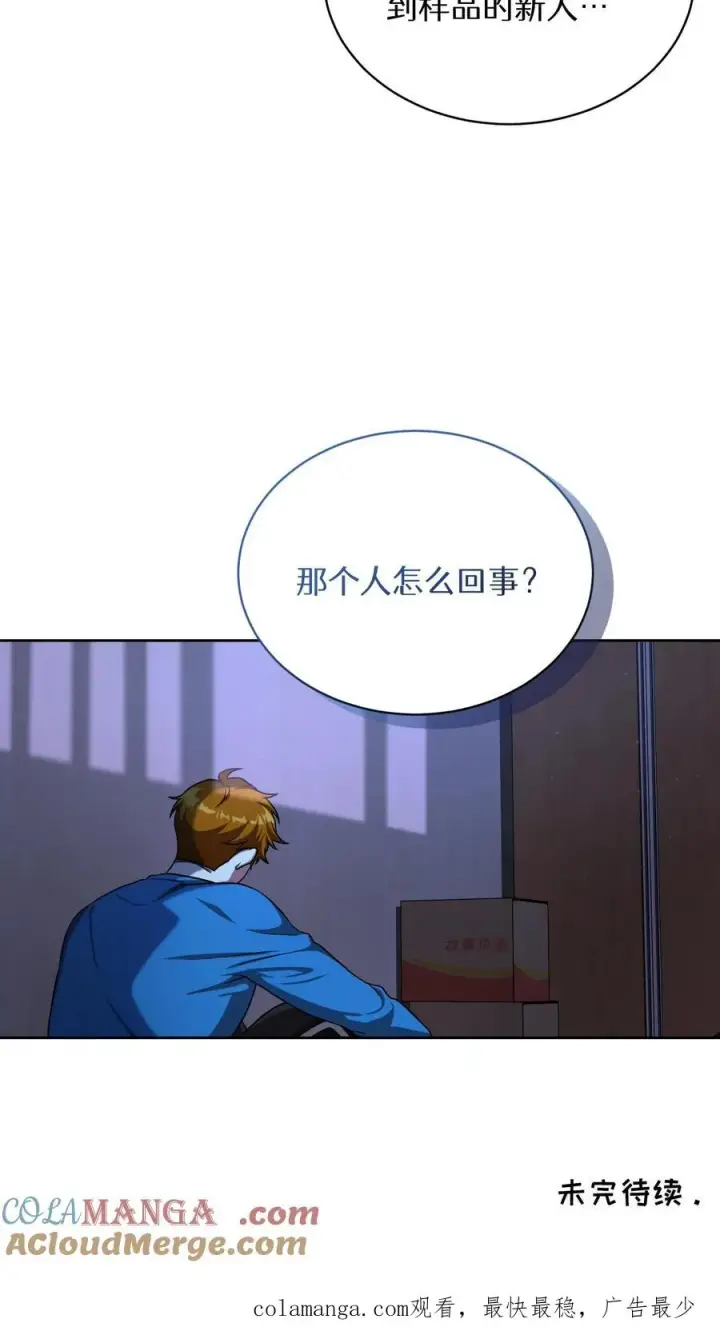 《请您先用餐！》第74话图67