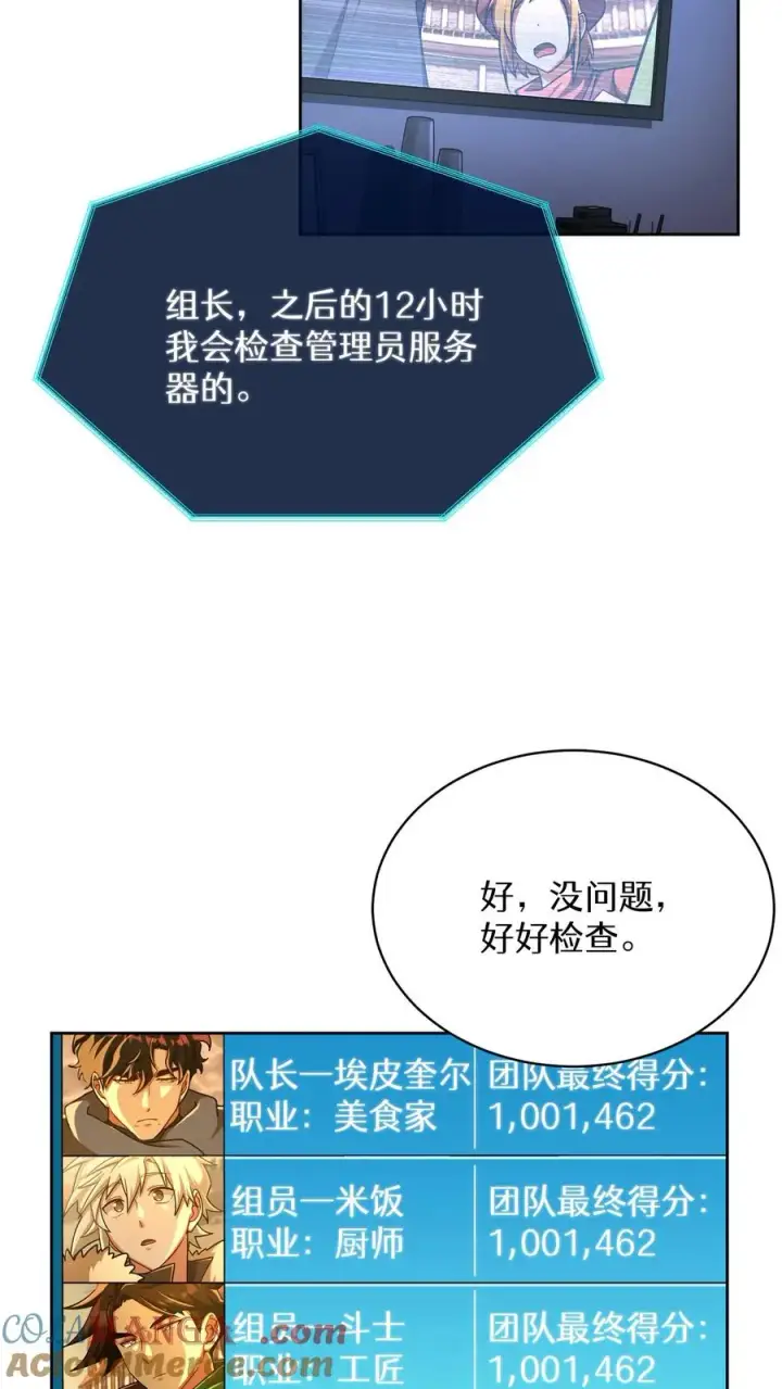 《请您先用餐！》第74话图7