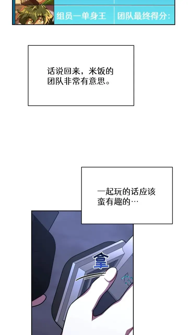 《请您先用餐！》第74话图8