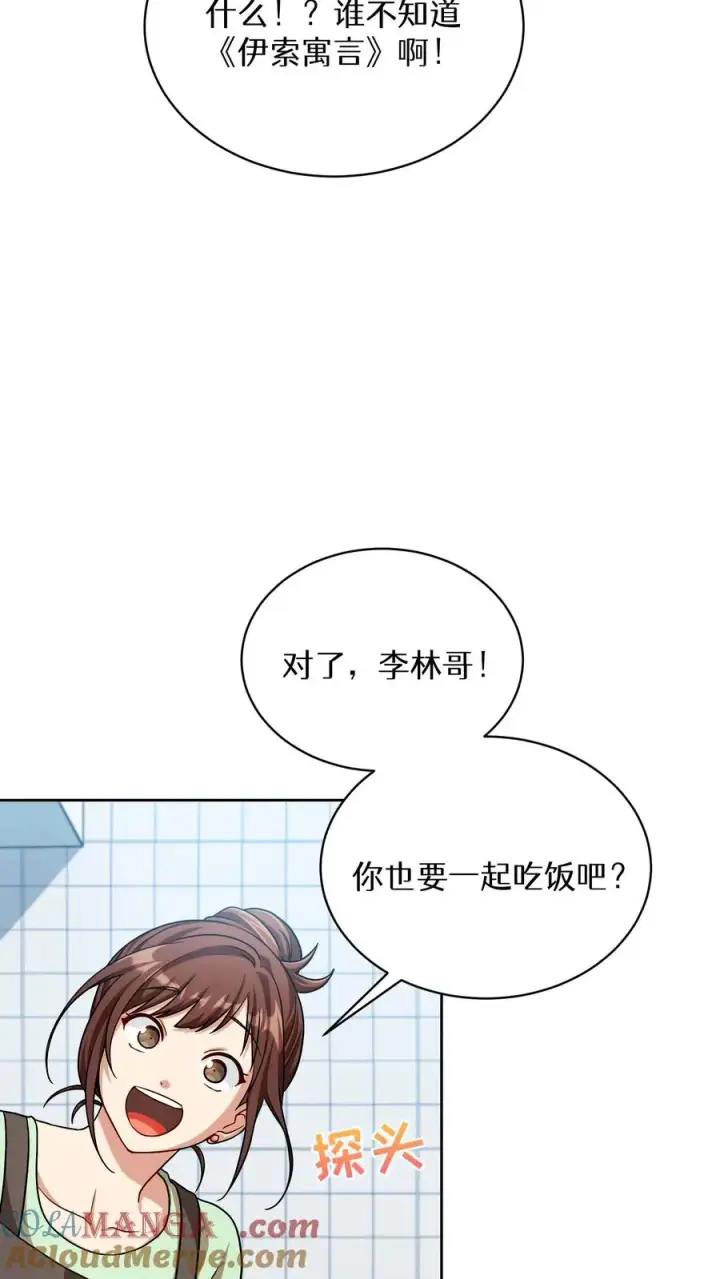 《请您先用餐！》第75话图10