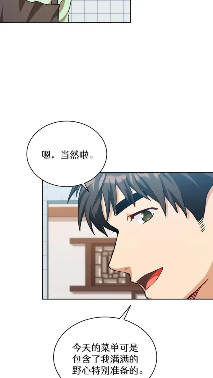 《请您先用餐！》第75话图11