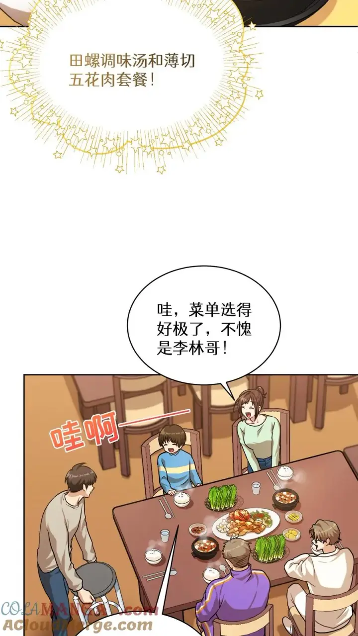 《请您先用餐！》第75话图13