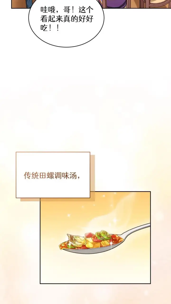《请您先用餐！》第75话图14