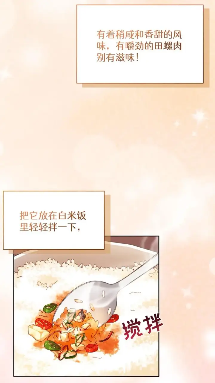 《请您先用餐！》第75话图15