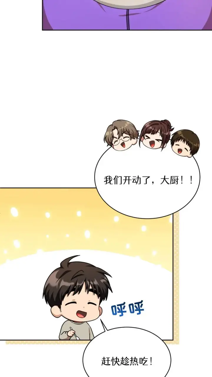 《请您先用餐！》第75话图17