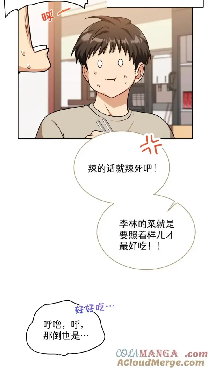 《请您先用餐！》第75话图22