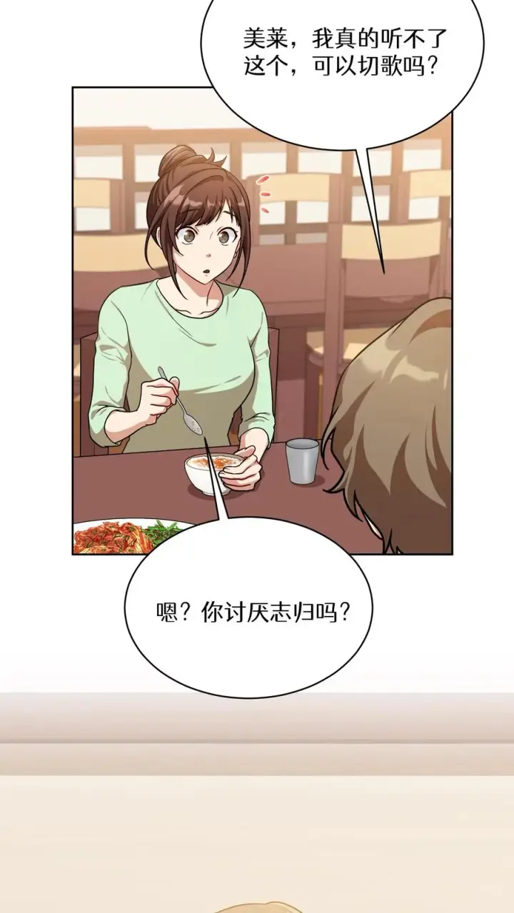 《请您先用餐！》第75话图24