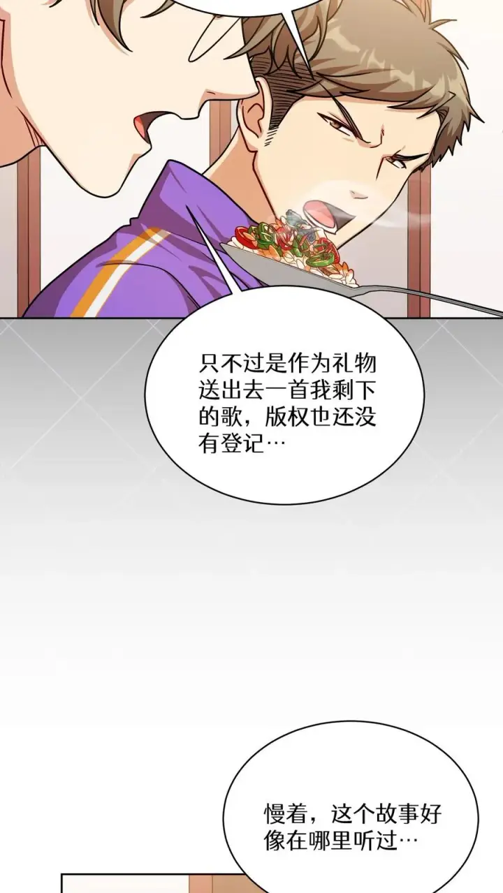 《请您先用餐！》第75话图29