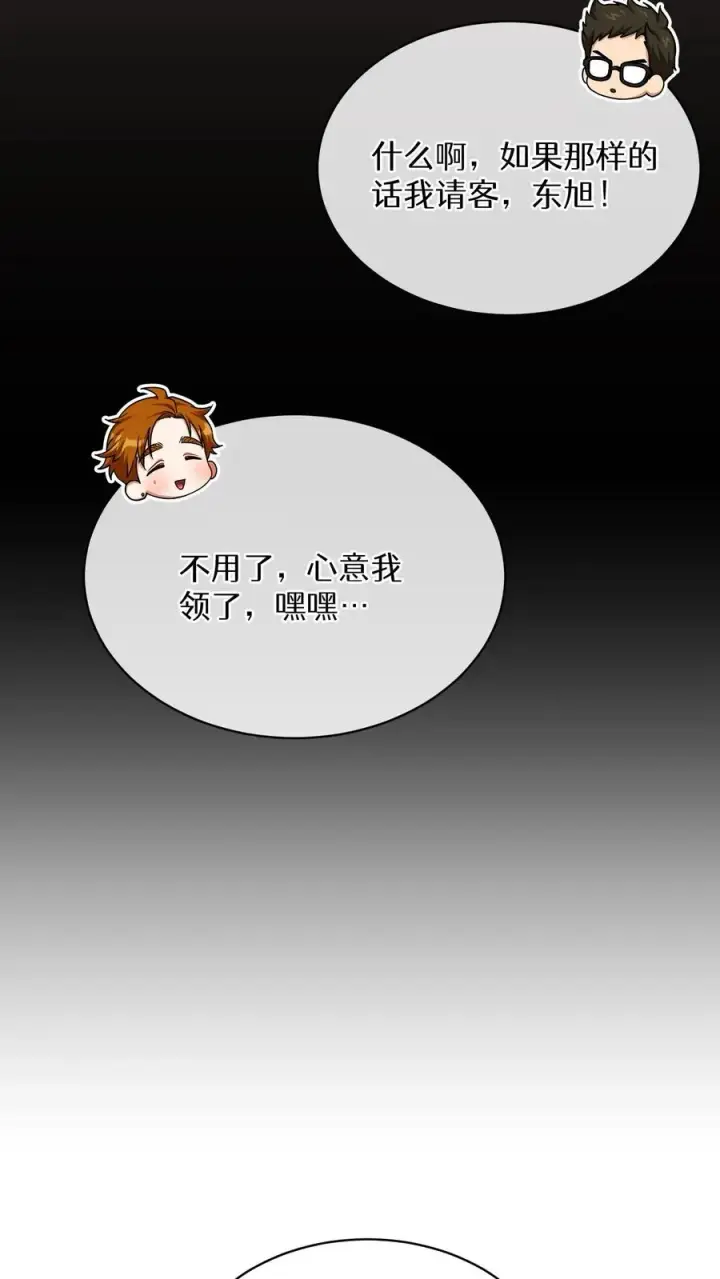 《请您先用餐！》第75话图33