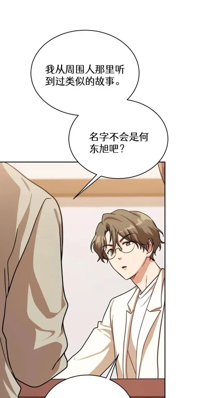 《请您先用餐！》第75话图35