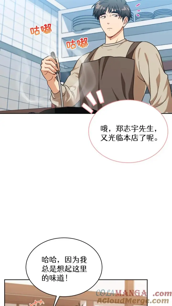 《请您先用餐！》第75话图4