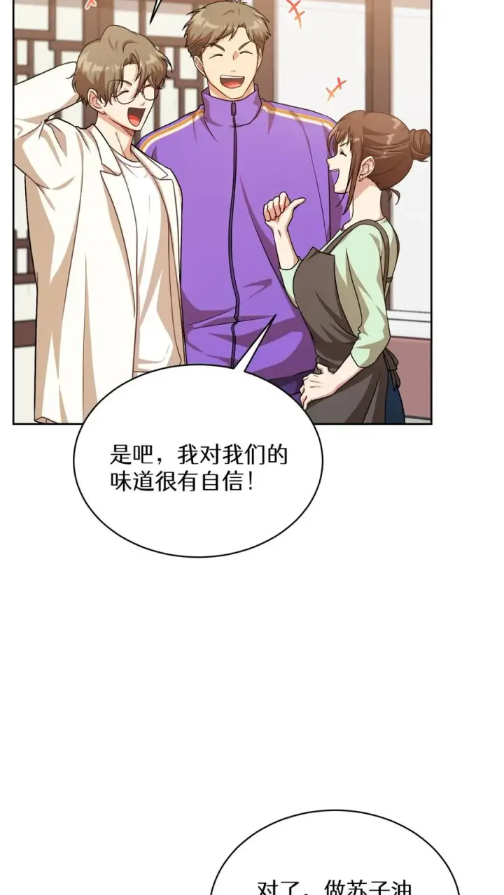 《请您先用餐！》第75话图5