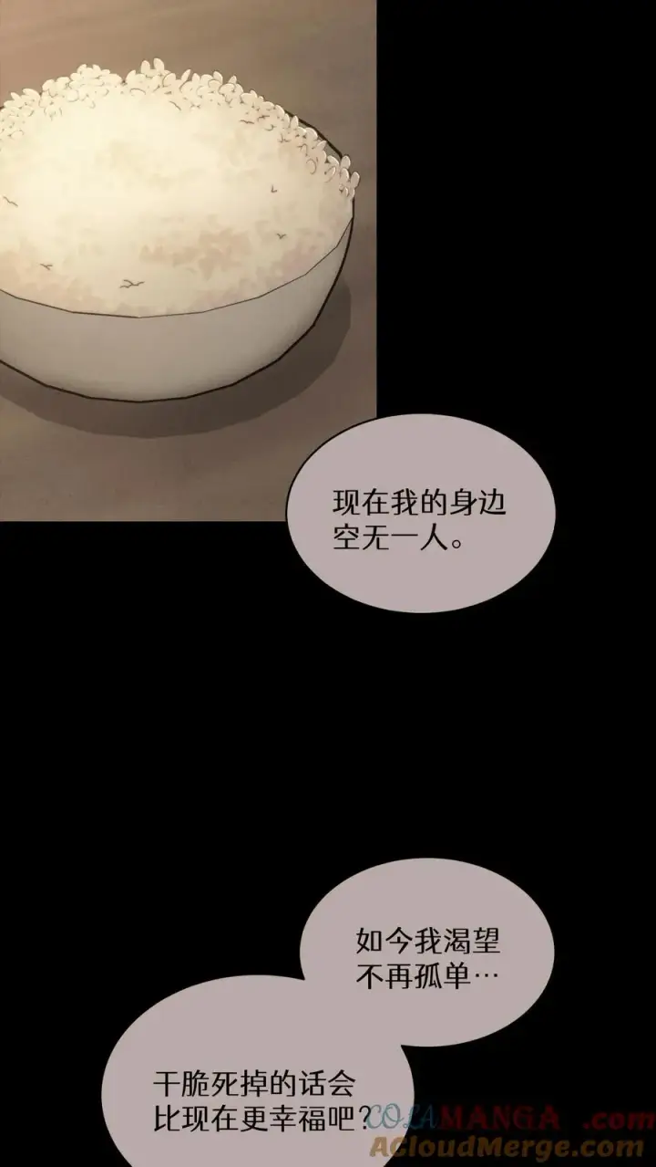 《请您先用餐！》第75话图52