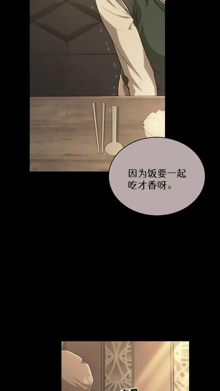 《请您先用餐！》第75话图59