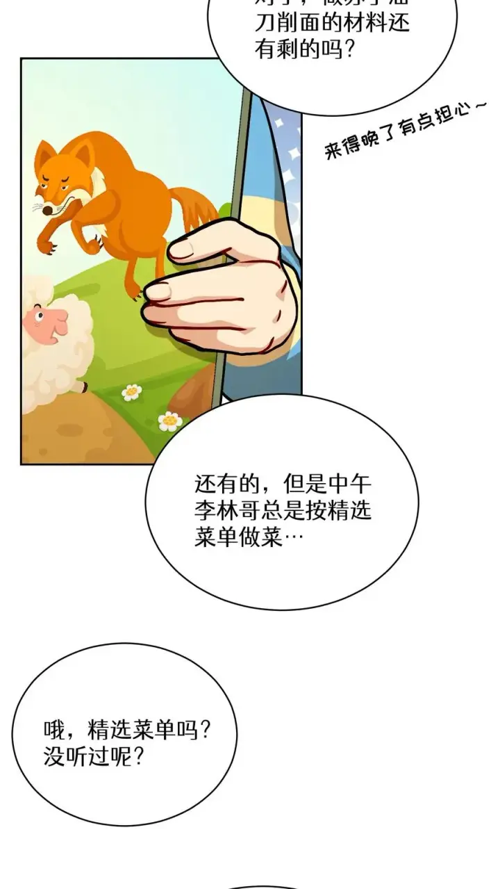 《请您先用餐！》第75话图6