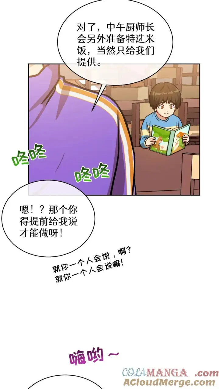 《请您先用餐！》第75话图7