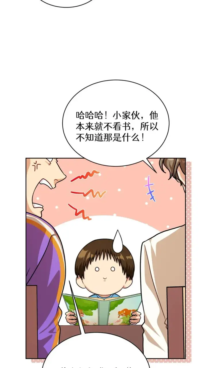 《请您先用餐！》第75话图9