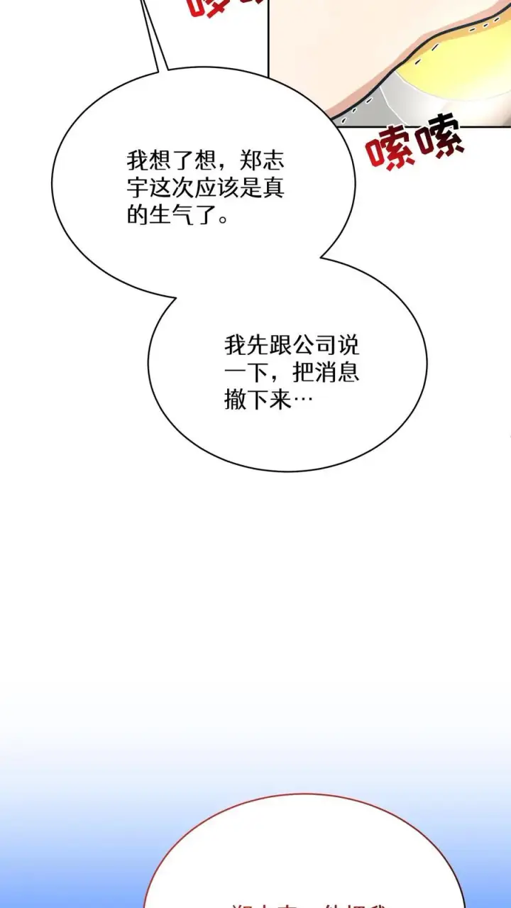 《请您先用餐！》第76话图14