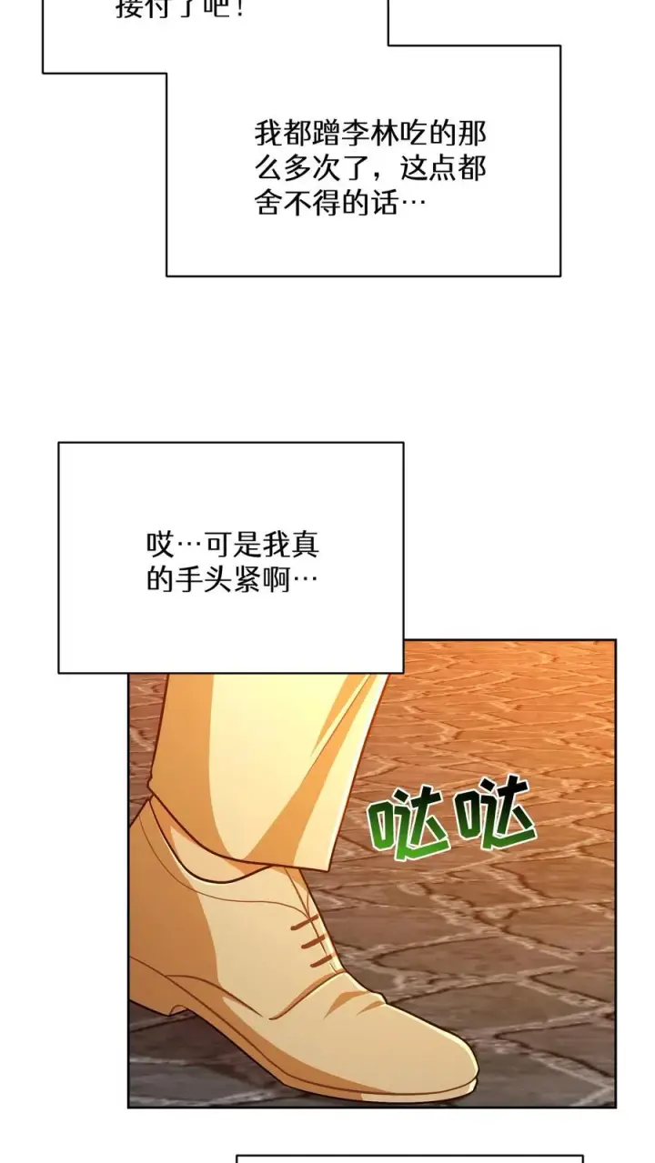 《请您先用餐！》第76话图66
