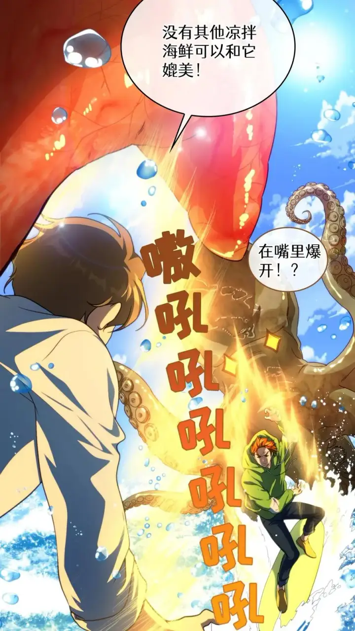《请您先用餐！》第77话图15