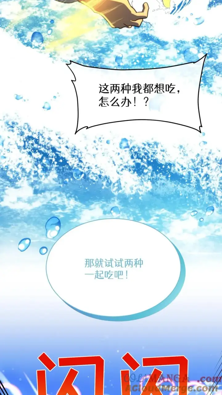 《请您先用餐！》第77话图16