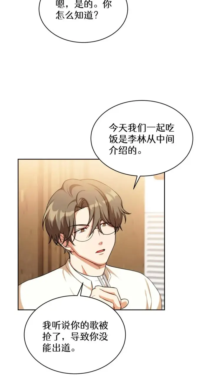 《请您先用餐！》第77话图23
