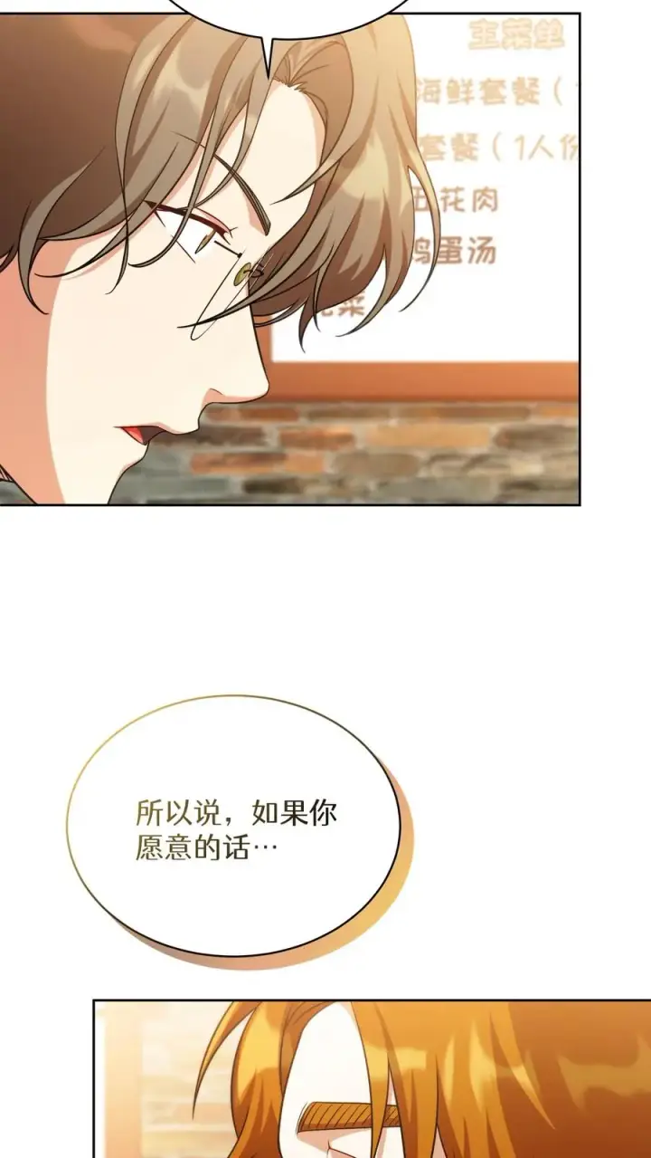 《请您先用餐！》第77话图26