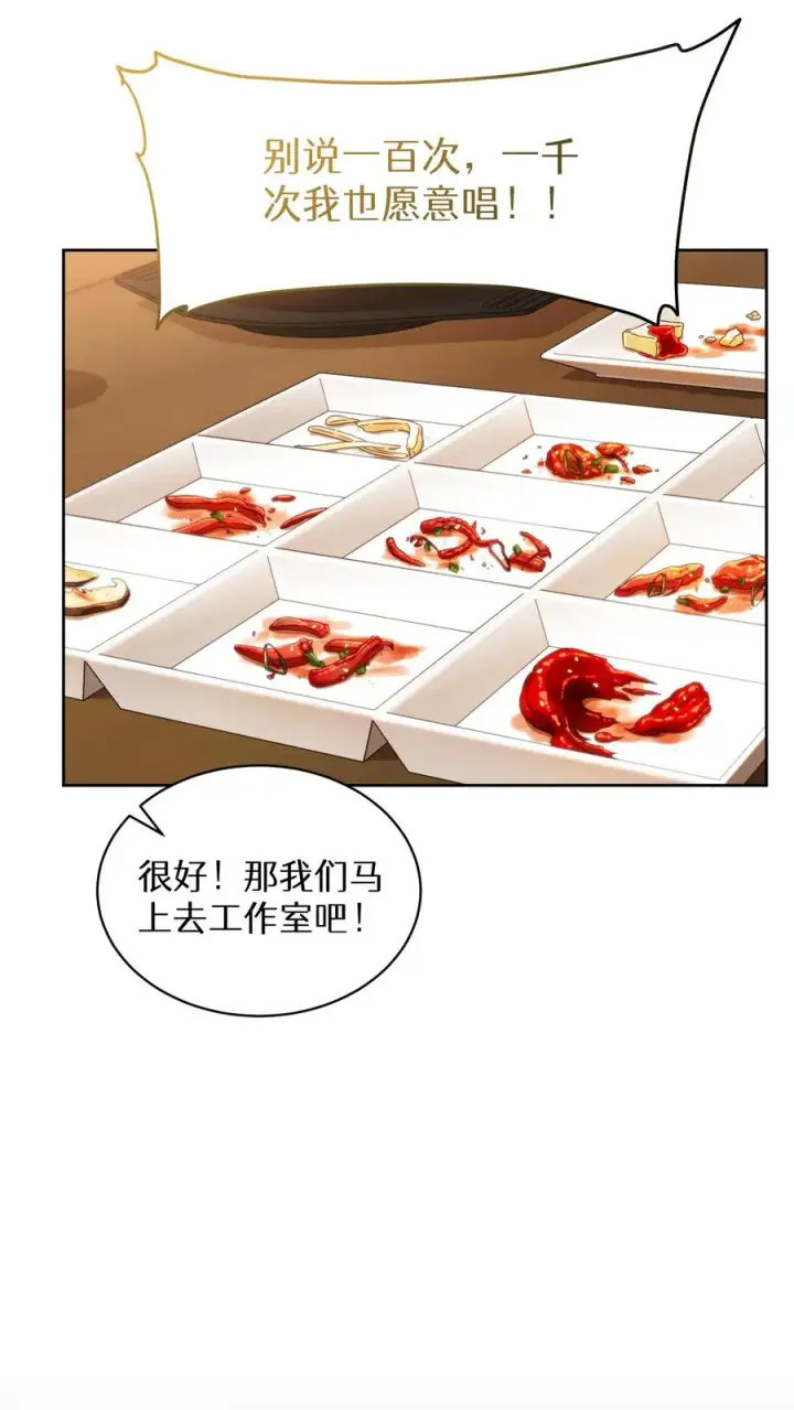 《请您先用餐！》第77话图33