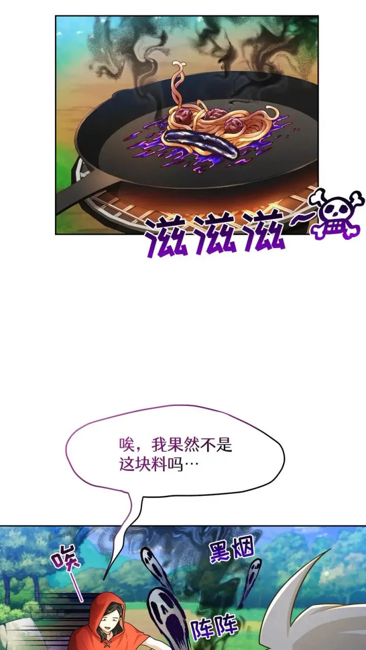 《请您先用餐！》第77话图36