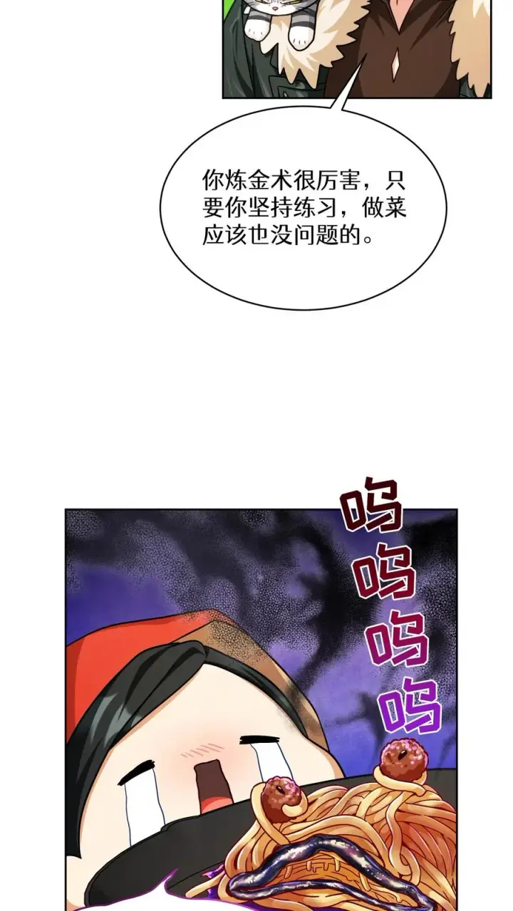 《请您先用餐！》第77话图38