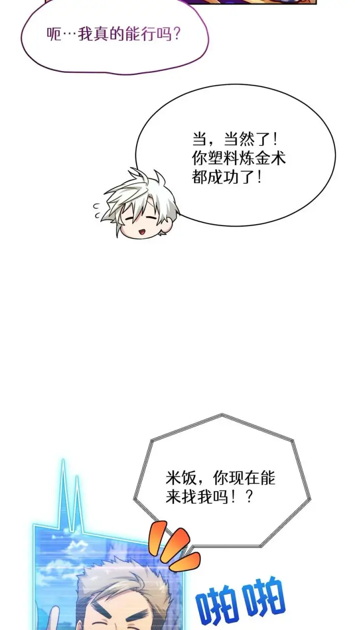 《请您先用餐！》第77话图39