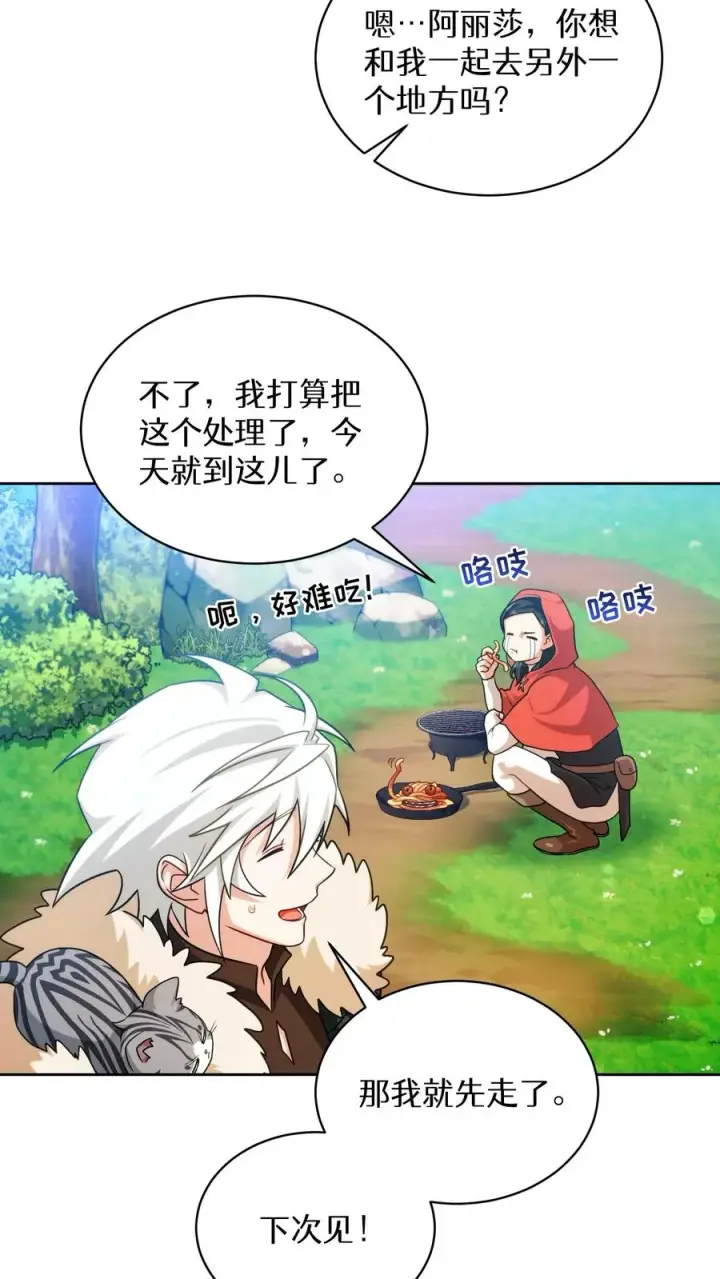 《请您先用餐！》第77话图41