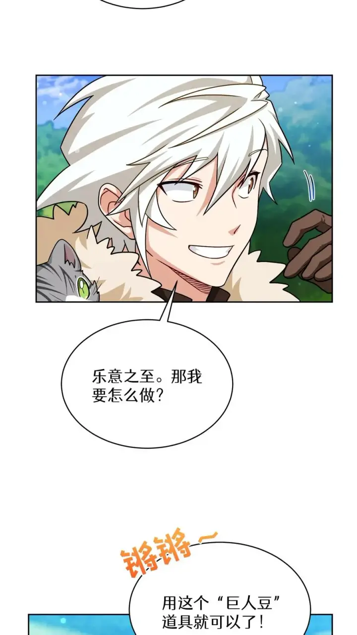 《请您先用餐！》第77话图47