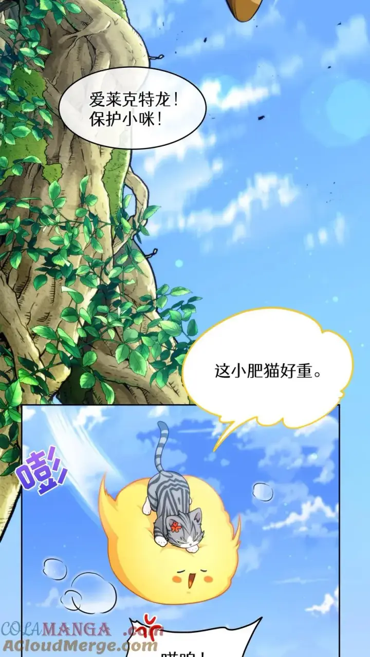 《请您先用餐！》第77话图61