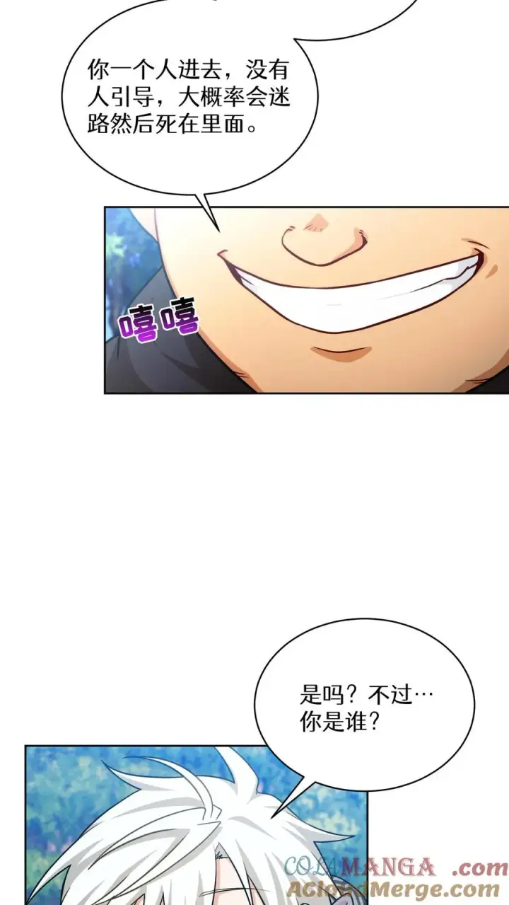 《请您先用餐！》第77话图67