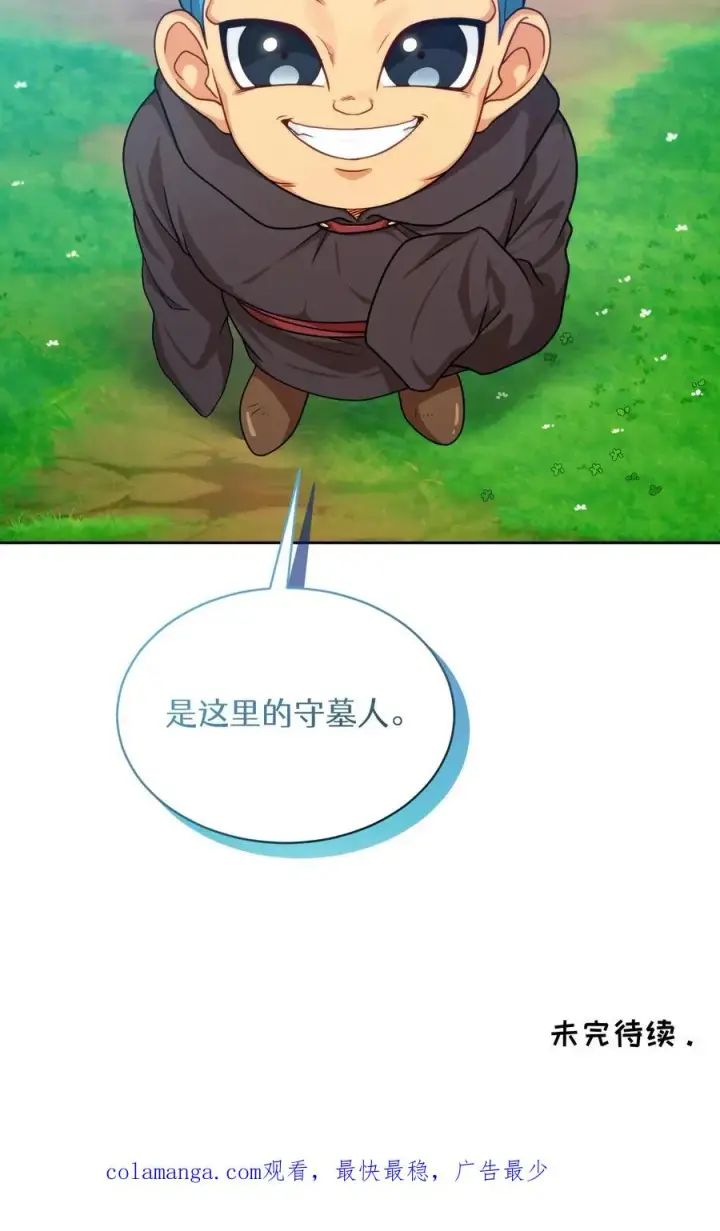 《请您先用餐！》第77话图69