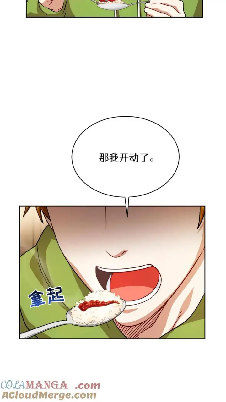 《请您先用餐！》第77话图7